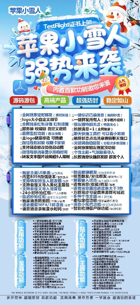 蘋果多開軟件小雪人官網-蘋果多開軟件小雪人激活碼